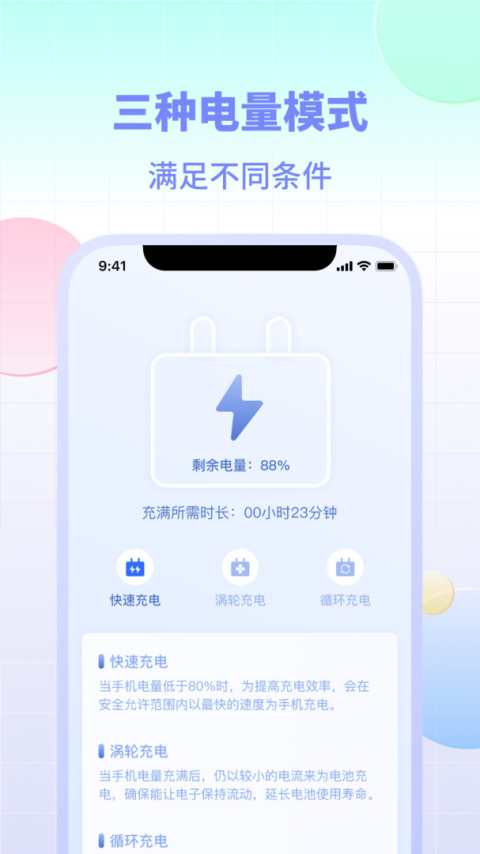 电池小组件app