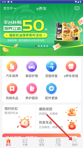 e养车app