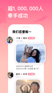牵手app