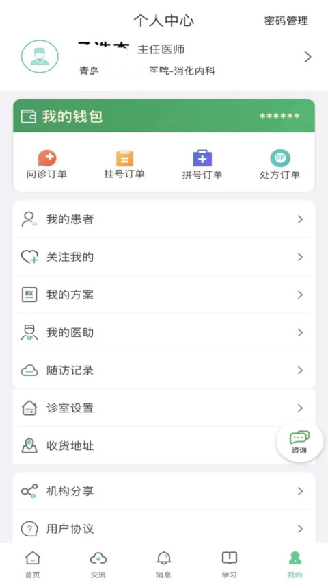 搜大夫医生端app