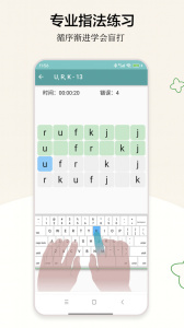 只语打字训练app