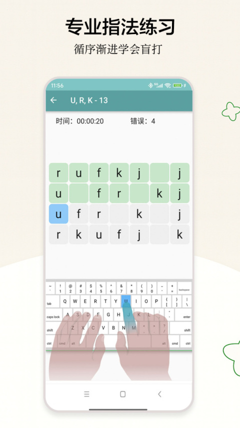 只语打字训练app