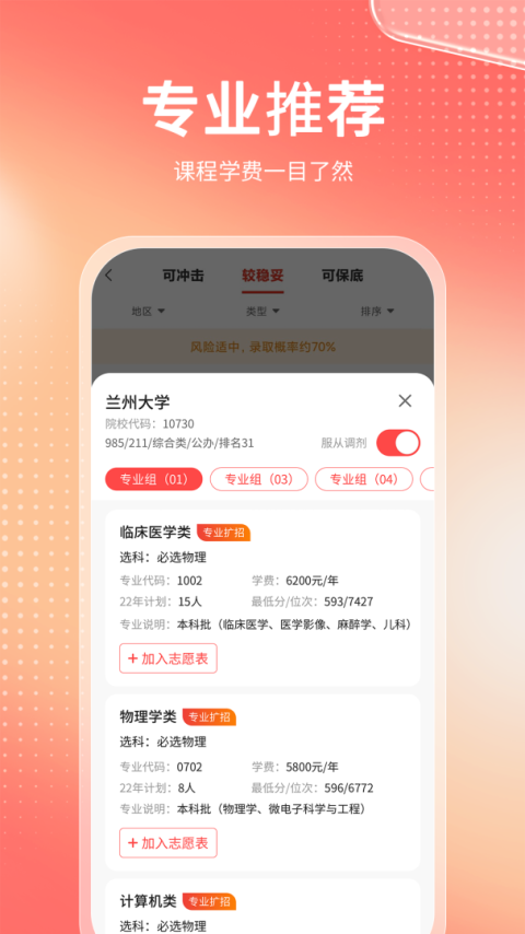 金榜志愿填报app