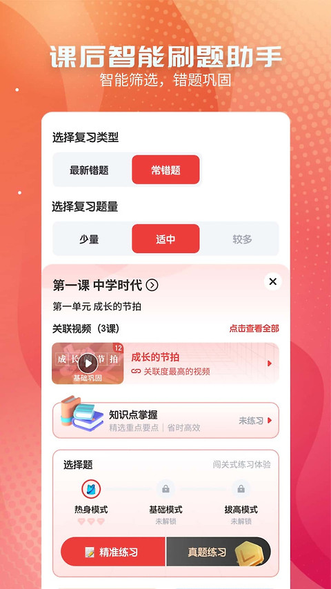 初中政治考霸app