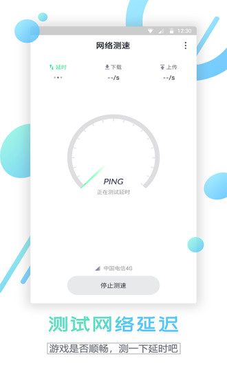 网速测试大师app