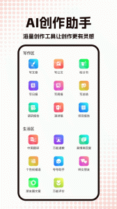 公文写作神器app