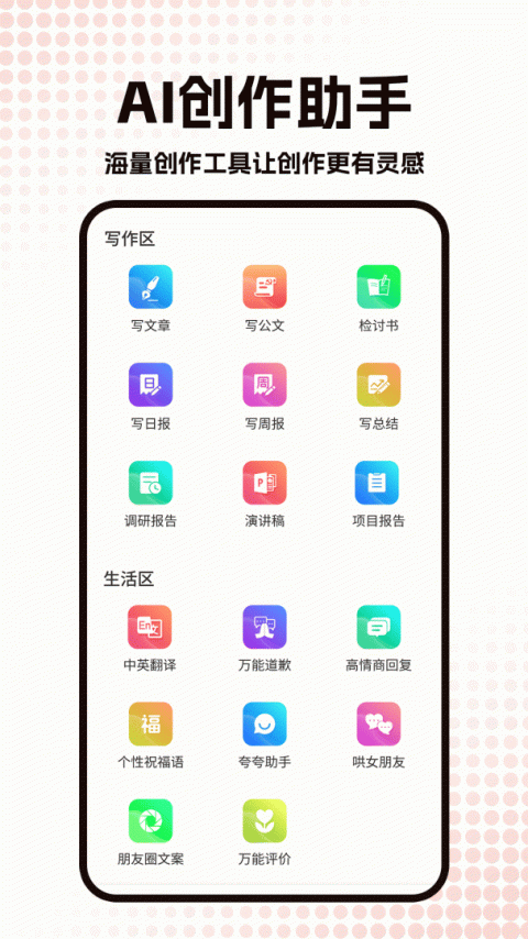 公文写作神器app