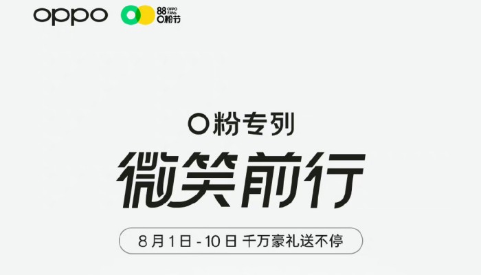 O粉节活动是什么时候
