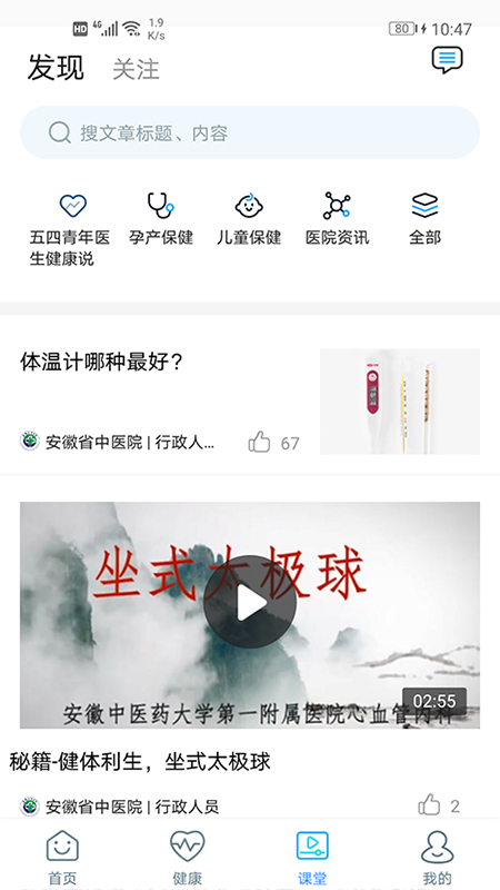 安徽省中医院app