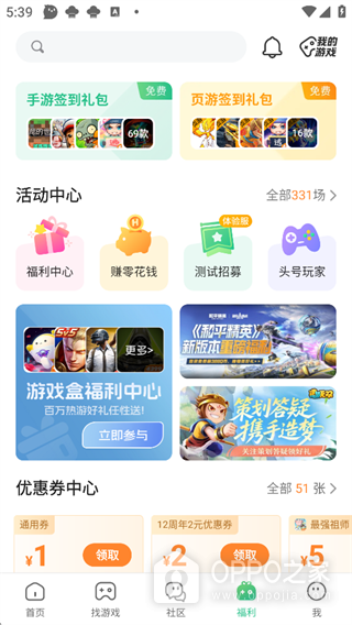 4399游戏盒app