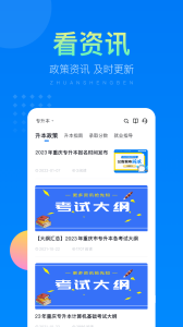 金标尺专升本app