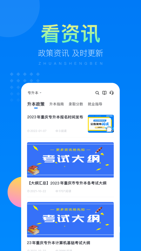 金标尺专升本app