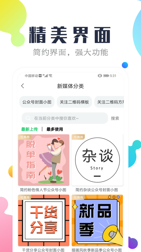 微商海报设计app