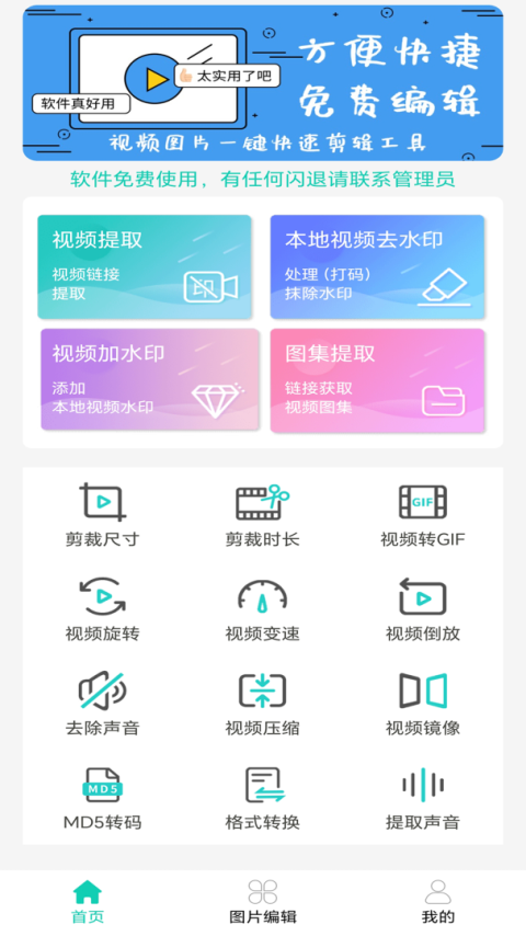 视频免费去水印app