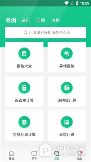 无讼app