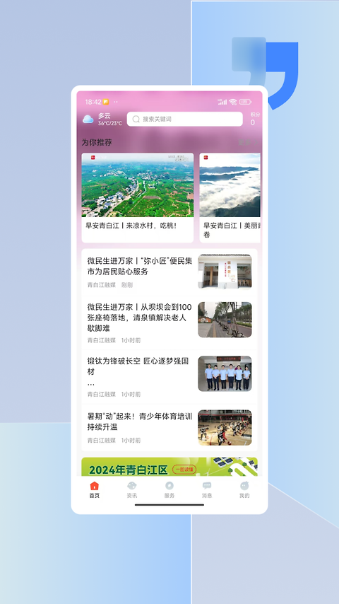 i青白江app