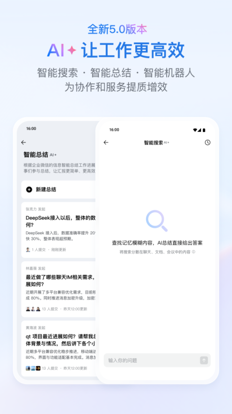 企业微信app