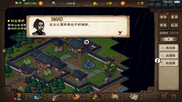 烟雨江湖小米版