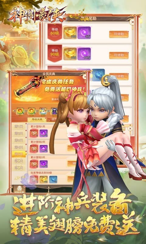 神州豪侠免费版