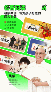 凯叔讲故事app