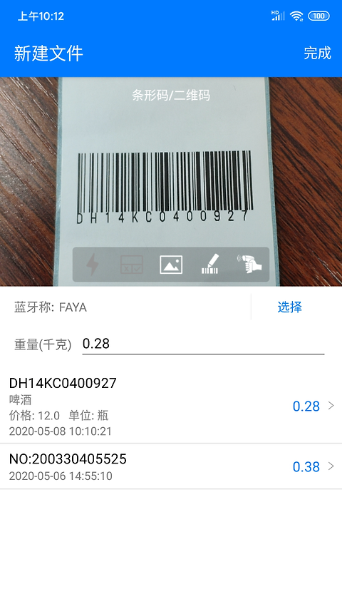 诺动条码app