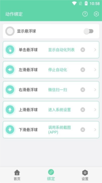 超级自动化助手app