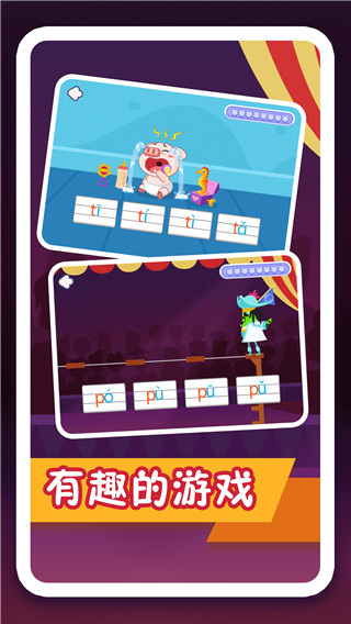 纷课幼小拼音app