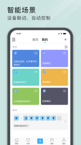 易微联app