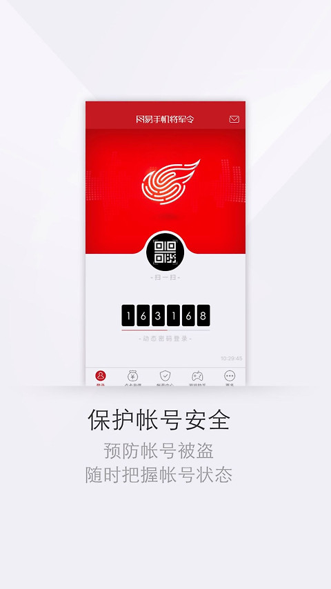 网易将军令app