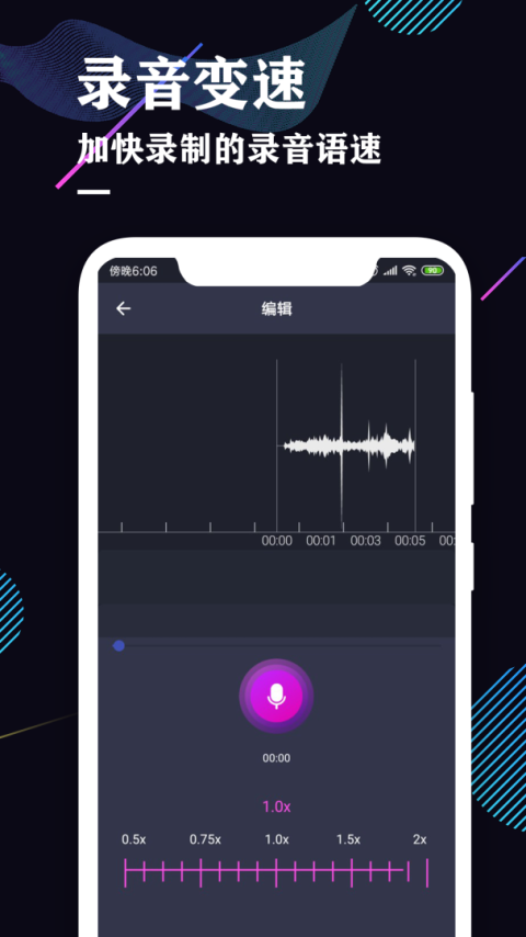 录音机专业助手app