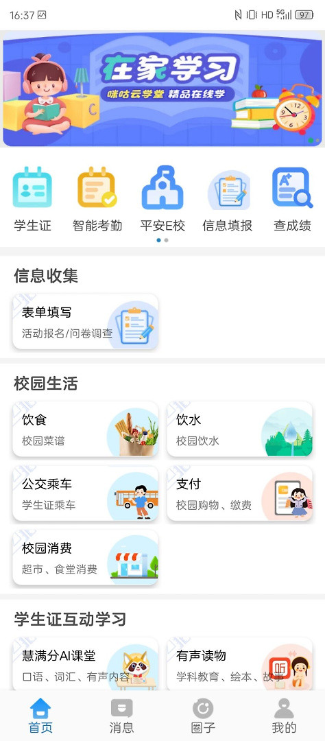 贵州和校园app