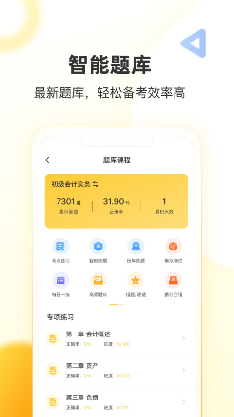 帮考网app