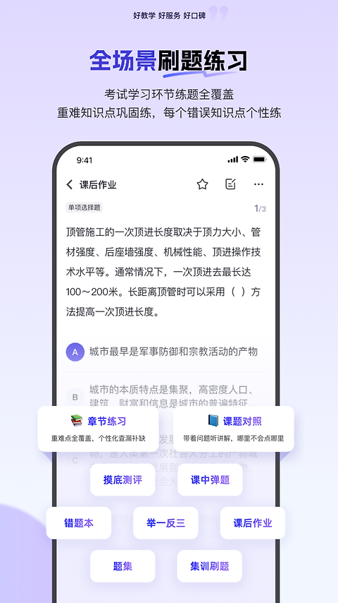 环球网校app