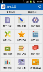 助考之星官方版app