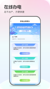 网上国网app