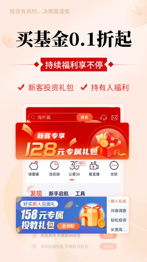 好买基金app