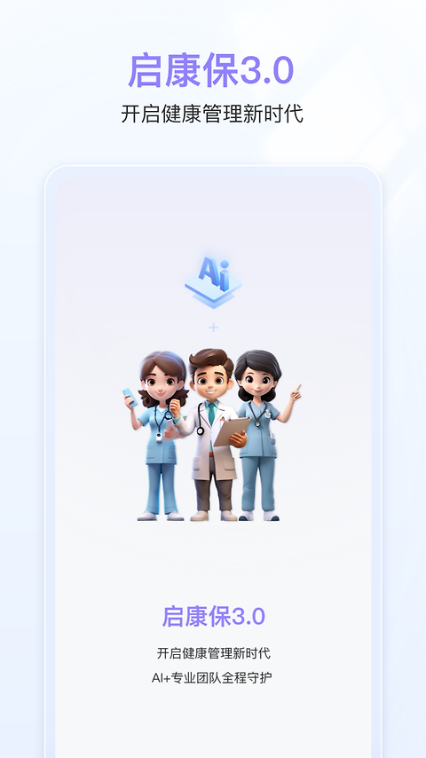 启康保app