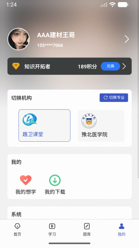 趣卫课堂app