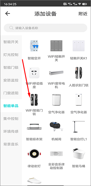 智能家居管家app