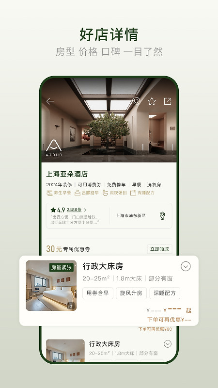 亚朵app