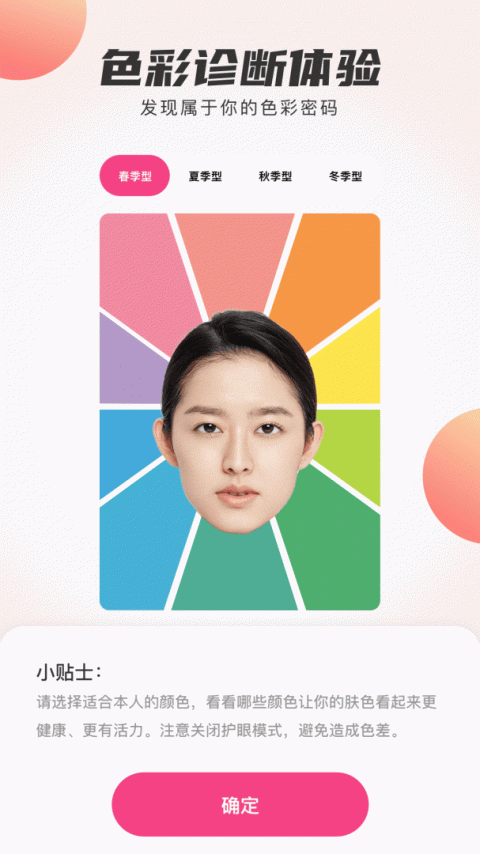 发型设计与脸型搭配app