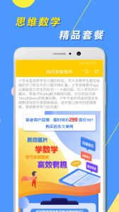 小学思维奥数app