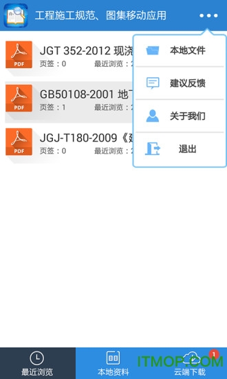 规范查阅app