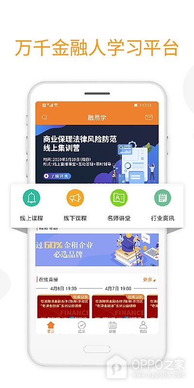 融易学app