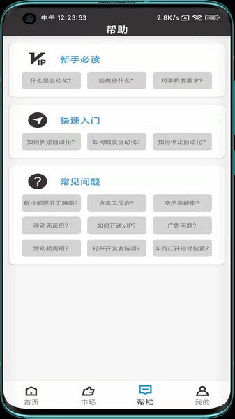 点猫免ROOT自动点击器app