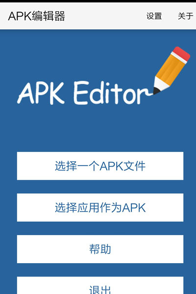APK Editor Pro汉化版app