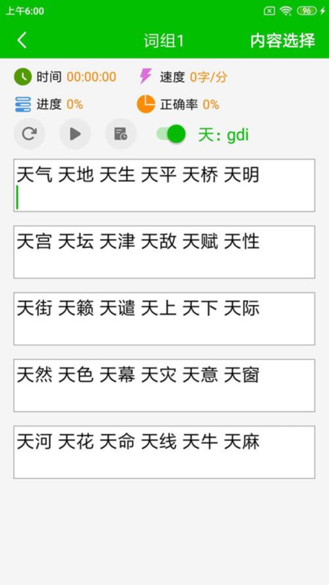 五笔打字练习app