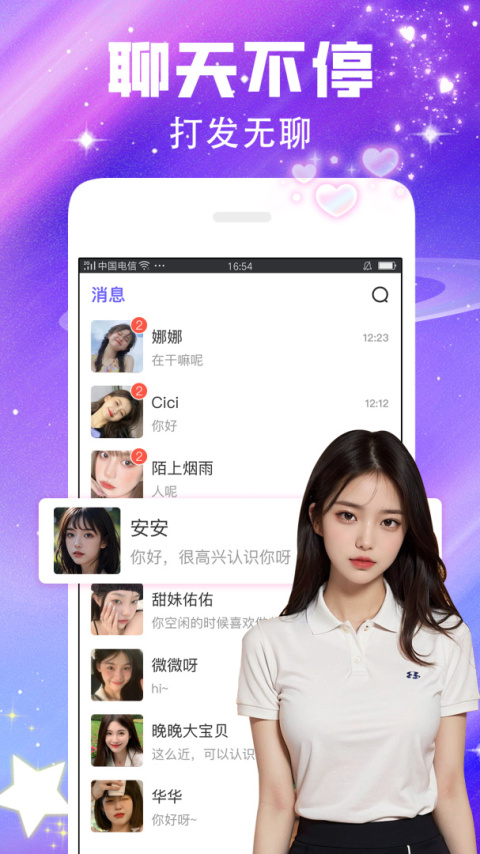 闪恋app