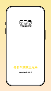 三兄弟app