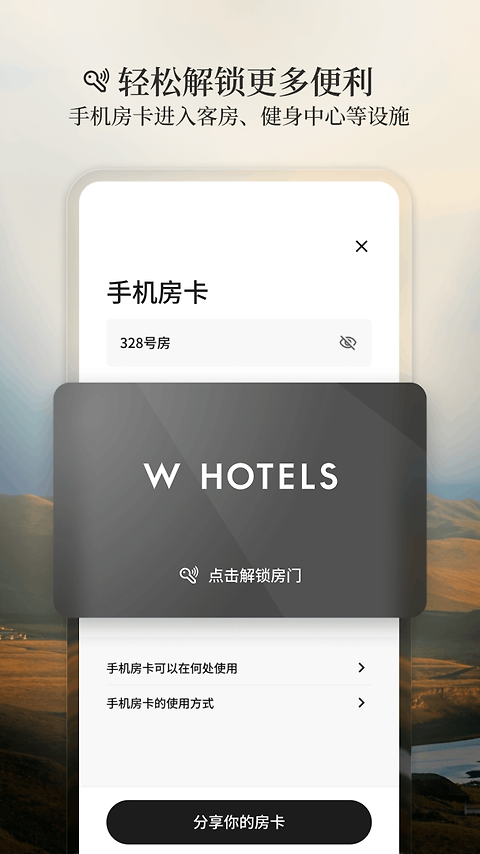 万豪旅享家